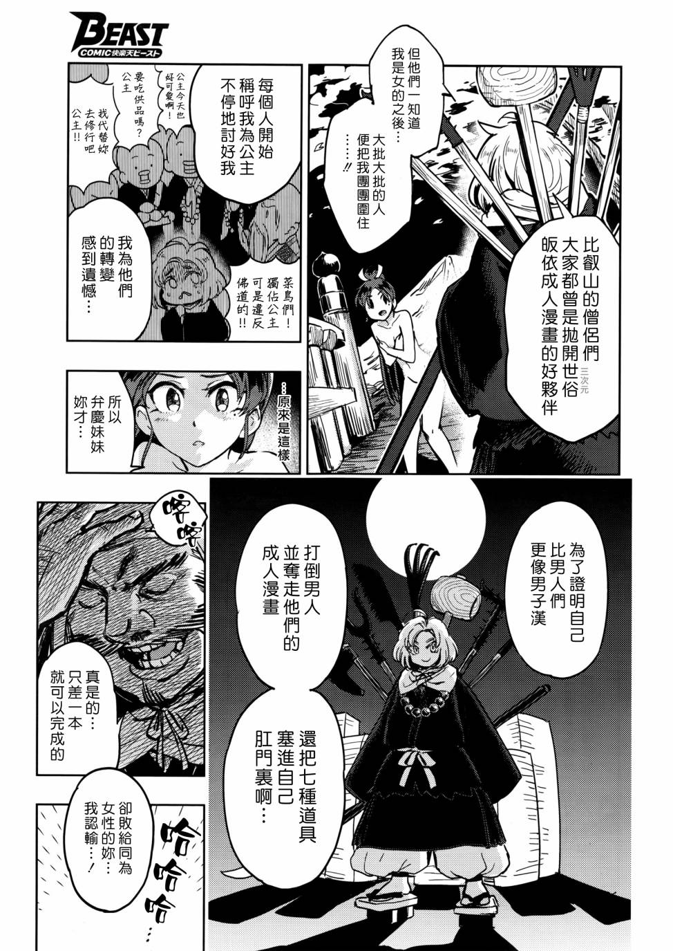 《快乐历史》漫画最新章节镰仓篇免费下拉式在线观看章节第【1】张图片