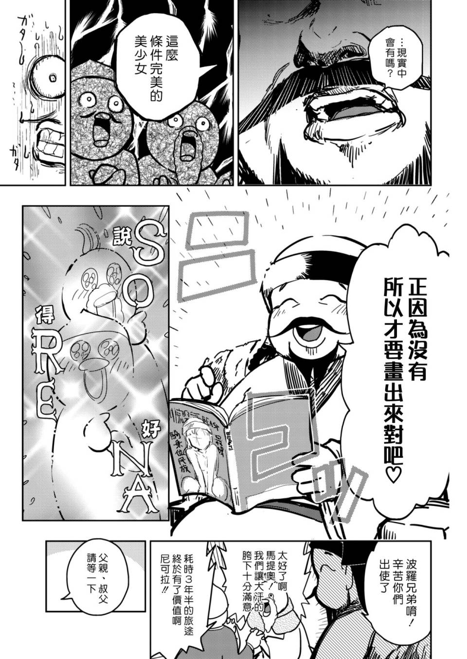 《快乐历史》漫画最新章节蒙古帝国篇免费下拉式在线观看章节第【3】张图片