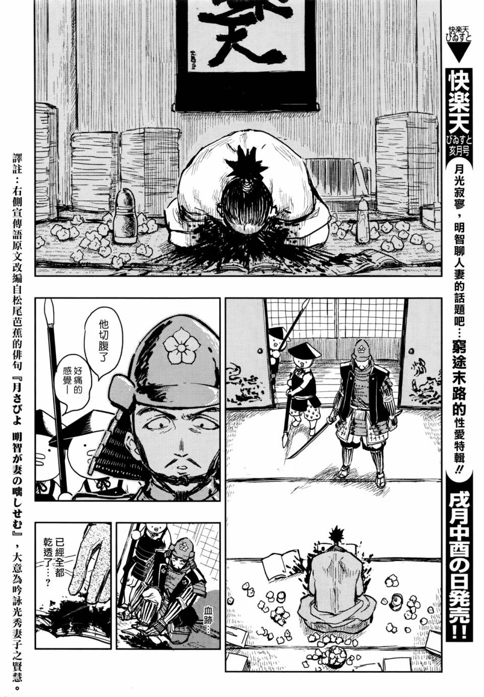 《快乐历史》漫画最新章节战国篇免费下拉式在线观看章节第【2】张图片