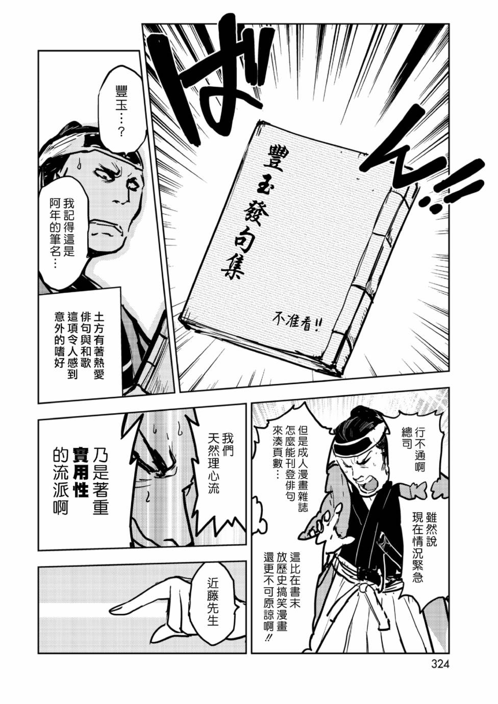 《快乐历史》漫画最新章节幕末编免费下拉式在线观看章节第【8】张图片