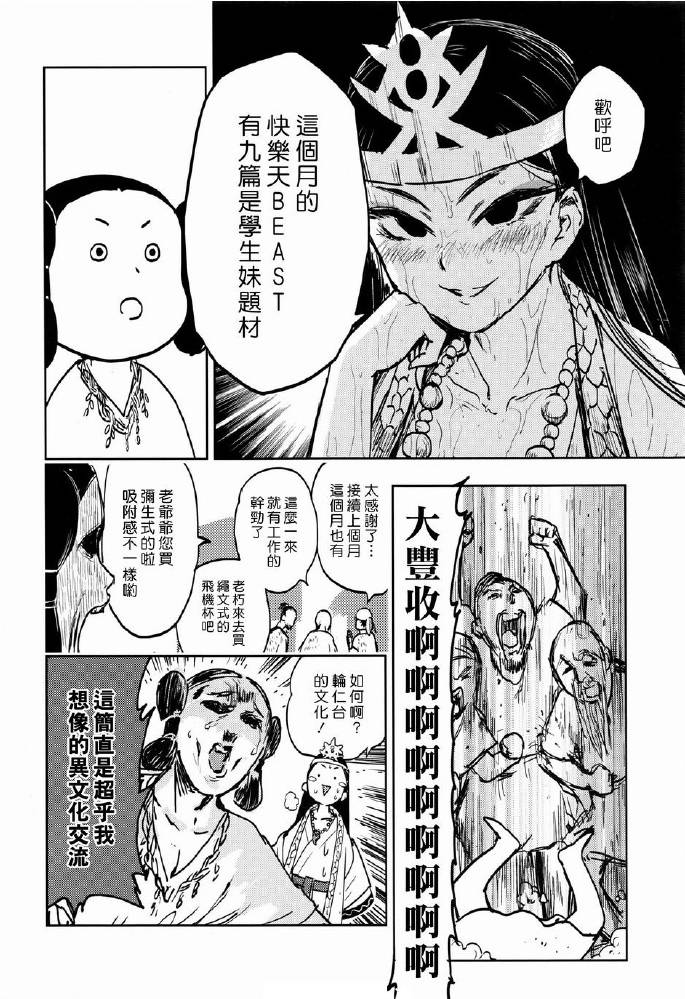 《快乐历史》漫画最新章节古代篇免费下拉式在线观看章节第【4】张图片