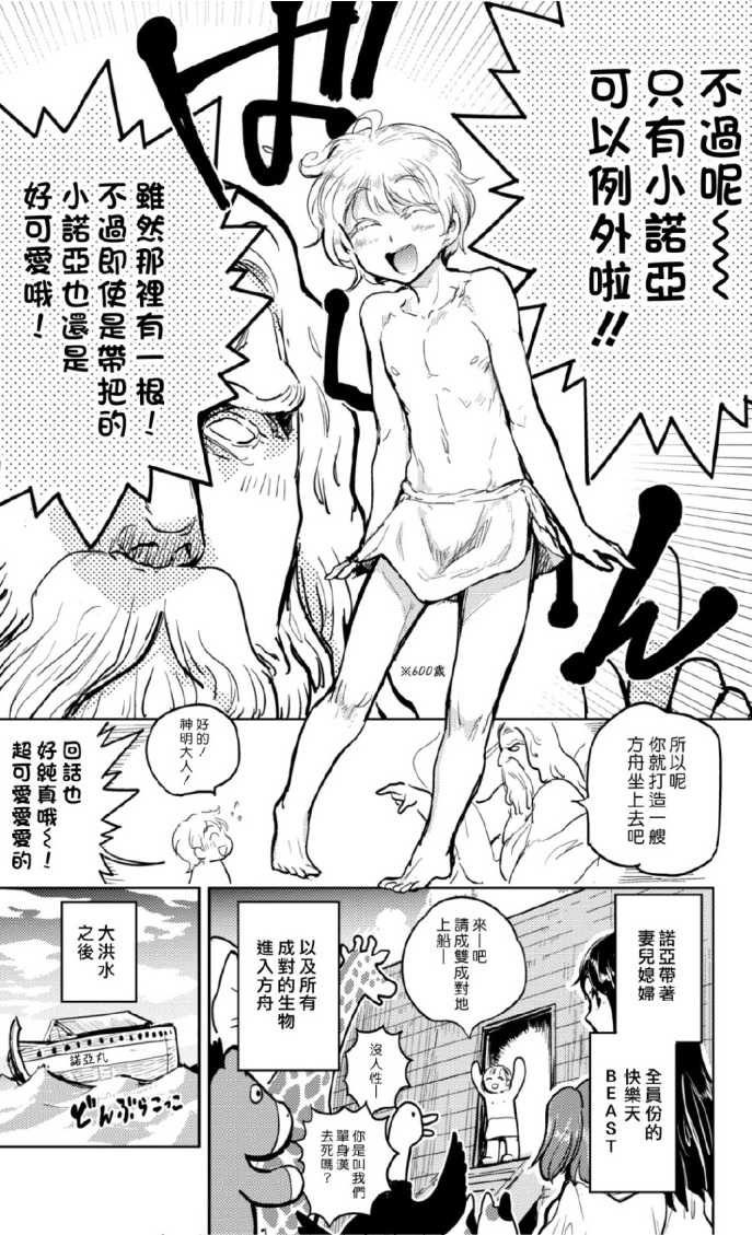 《快乐历史》漫画最新章节创世篇免费下拉式在线观看章节第【8】张图片