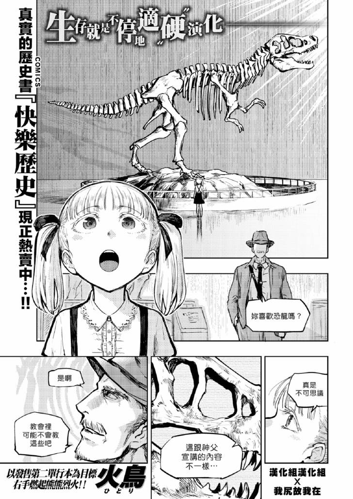 《快乐历史》漫画最新章节进化篇免费下拉式在线观看章节第【1】张图片