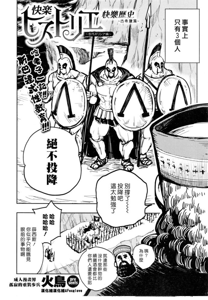 《快乐历史》漫画最新章节古希腊篇免费下拉式在线观看章节第【2】张图片