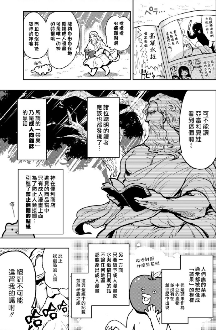 《快乐历史》漫画最新章节创世篇免费下拉式在线观看章节第【3】张图片