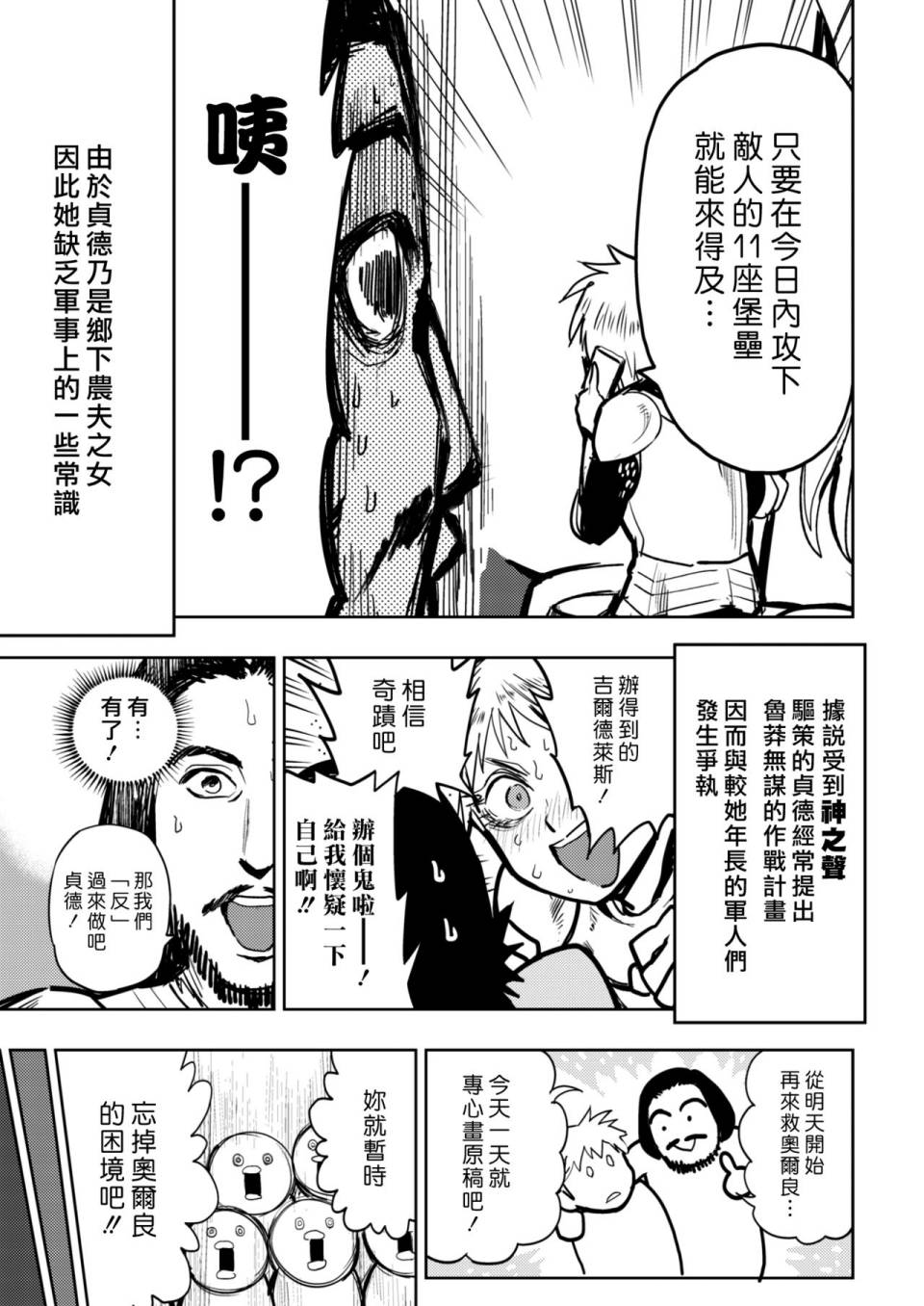 《快乐历史》漫画最新章节中世纪篇免费下拉式在线观看章节第【5】张图片