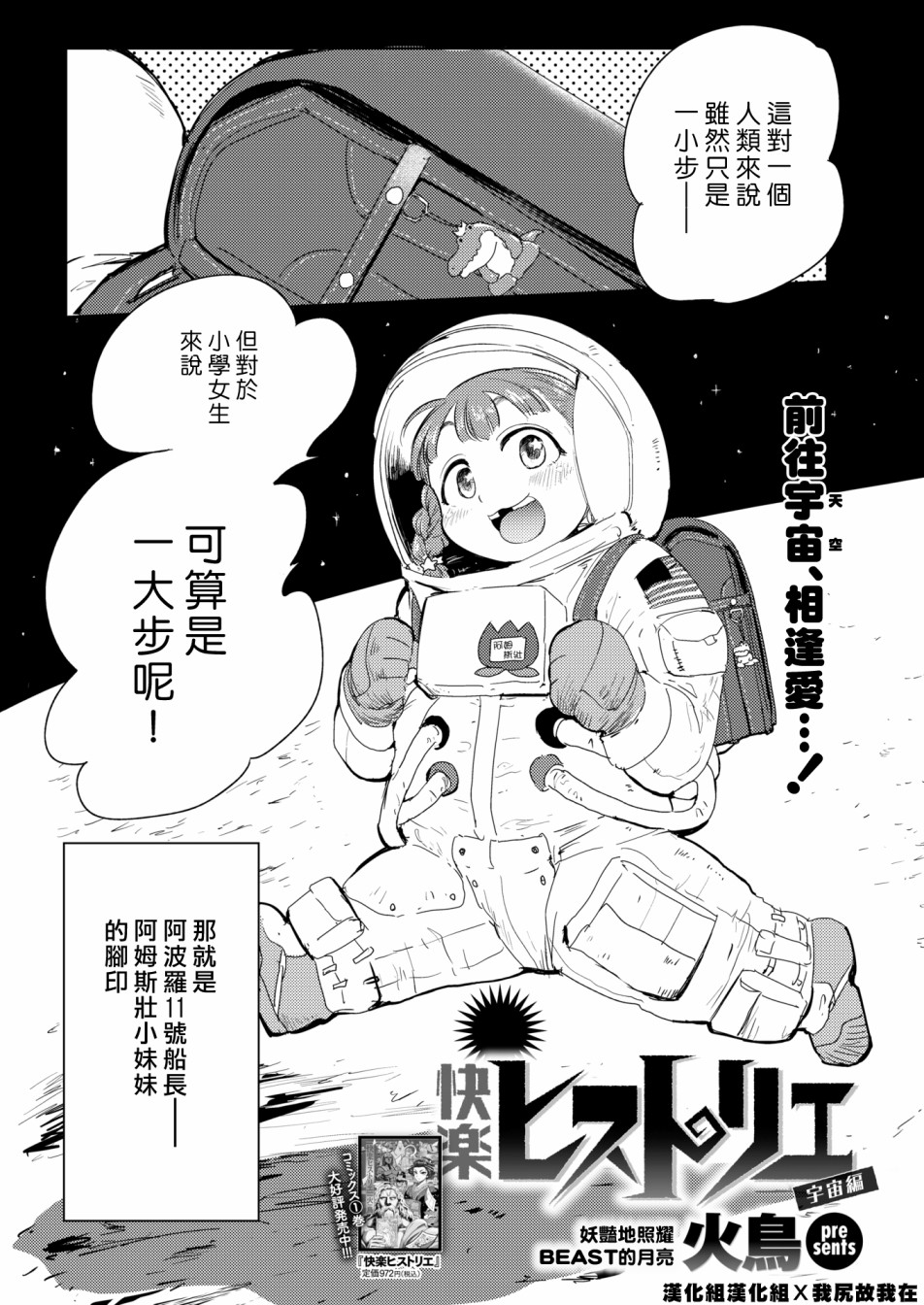 《快乐历史》漫画最新章节宇宙篇免费下拉式在线观看章节第【2】张图片