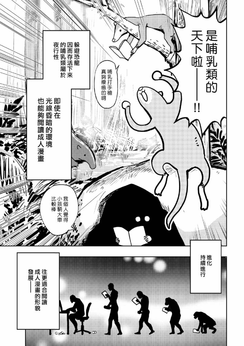 《快乐历史》漫画最新章节进化篇免费下拉式在线观看章节第【9】张图片