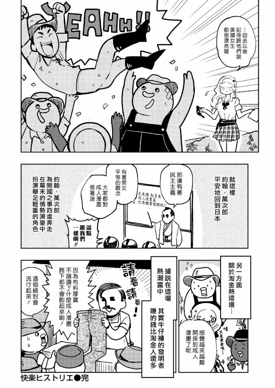 《快乐历史》漫画最新章节西部篇免费下拉式在线观看章节第【10】张图片