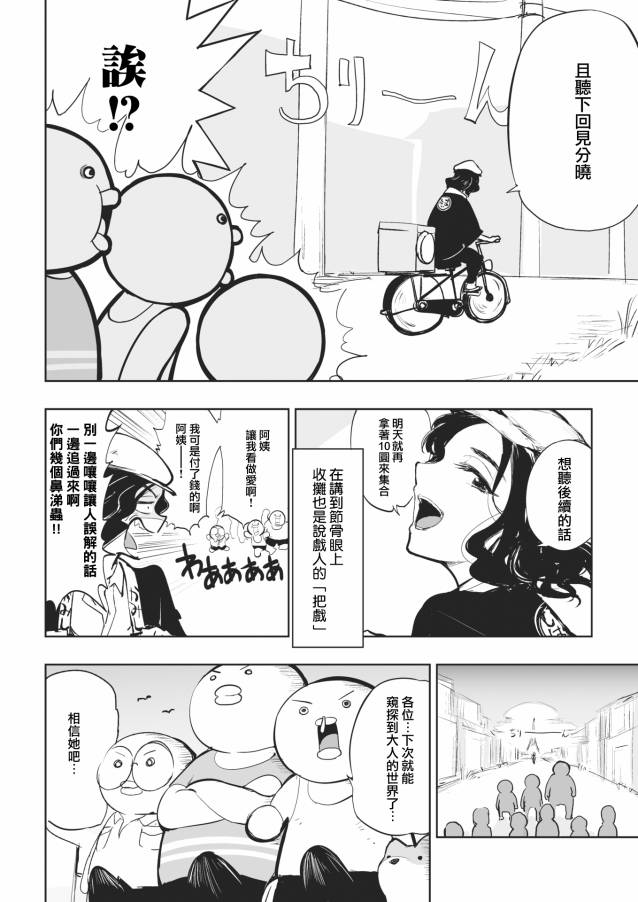 《快乐历史》漫画最新章节昭和篇免费下拉式在线观看章节第【4】张图片