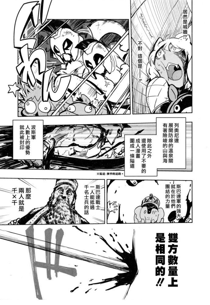 《快乐历史》漫画最新章节古希腊篇免费下拉式在线观看章节第【7】张图片