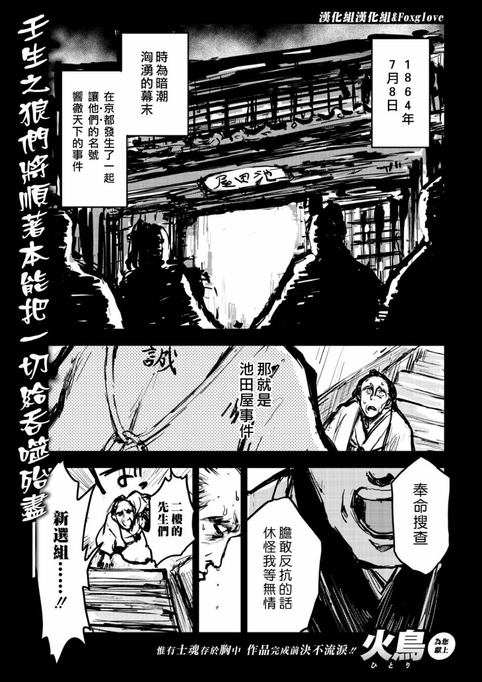 《快乐历史》漫画最新章节幕末编免费下拉式在线观看章节第【1】张图片