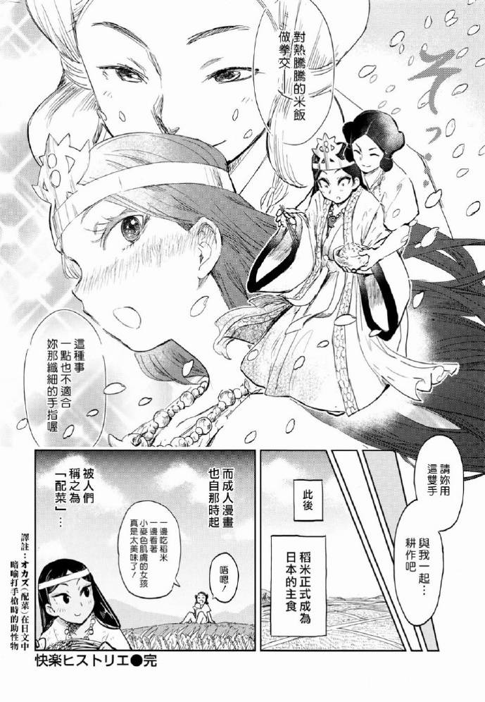 《快乐历史》漫画最新章节古代篇免费下拉式在线观看章节第【8】张图片