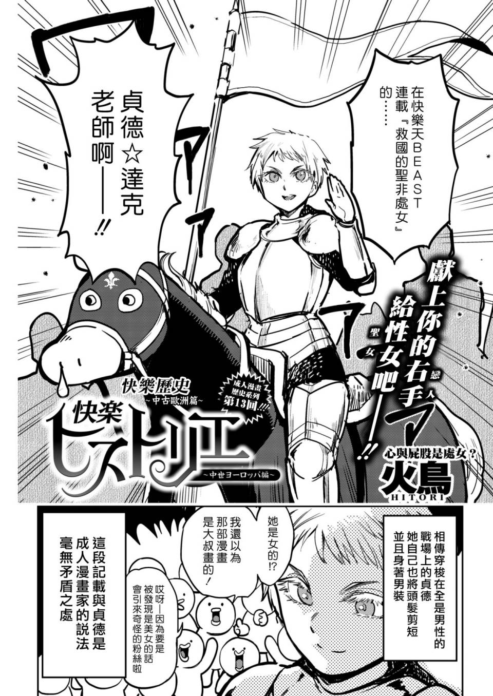 《快乐历史》漫画最新章节中世纪篇免费下拉式在线观看章节第【2】张图片