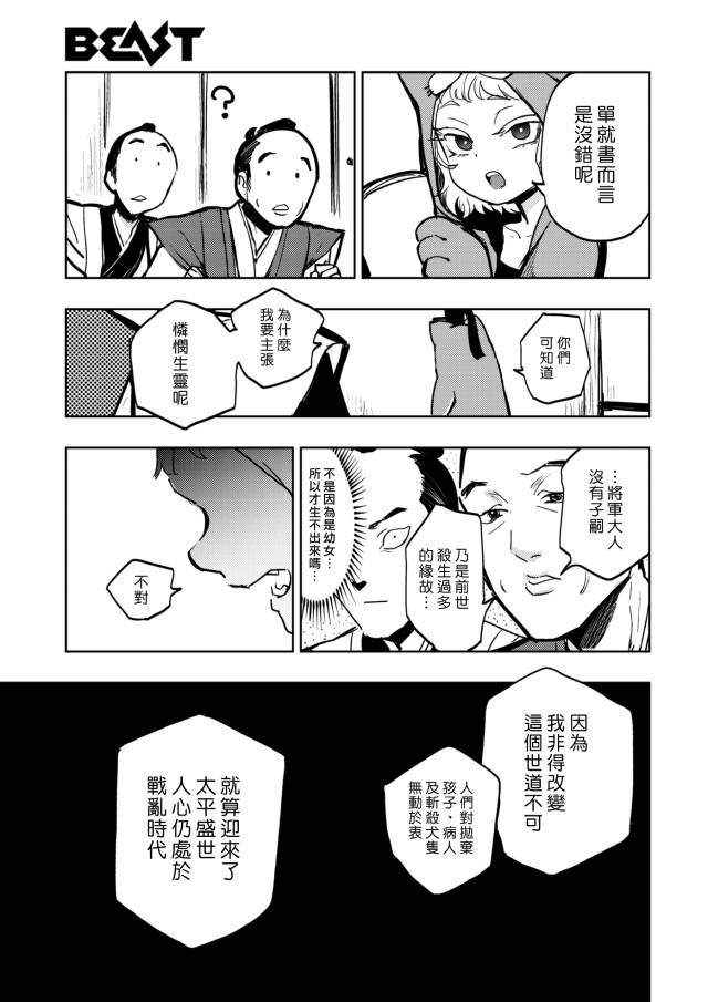 《快乐历史》漫画最新章节徳川纲吉编免费下拉式在线观看章节第【7】张图片