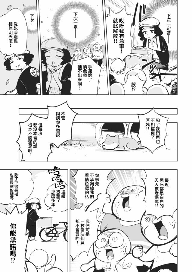 《快乐历史》漫画最新章节昭和篇免费下拉式在线观看章节第【5】张图片