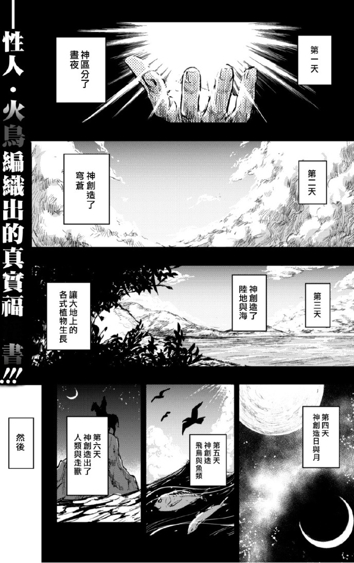 《快乐历史》漫画最新章节创世篇免费下拉式在线观看章节第【1】张图片