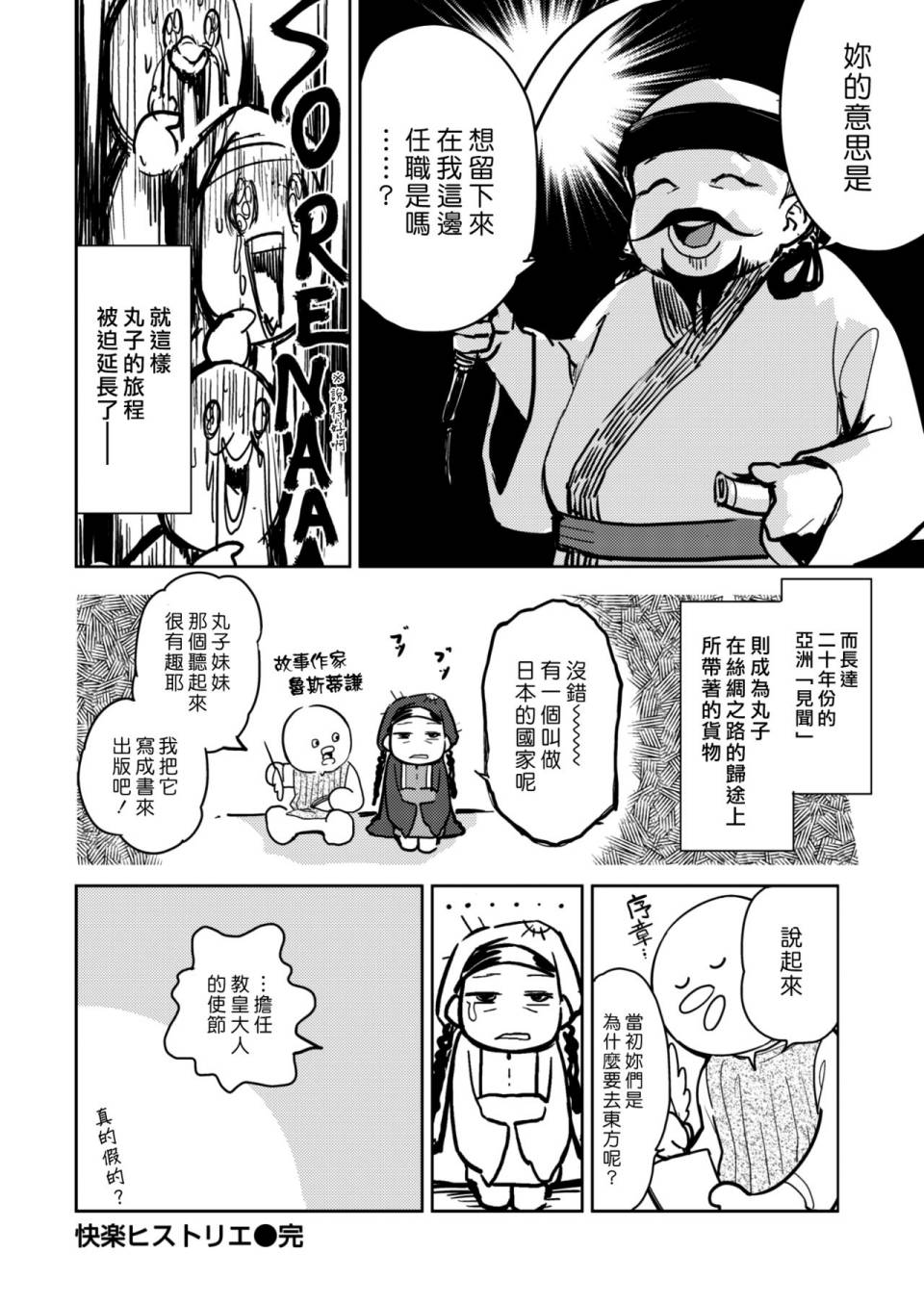 《快乐历史》漫画最新章节蒙古帝国篇免费下拉式在线观看章节第【10】张图片