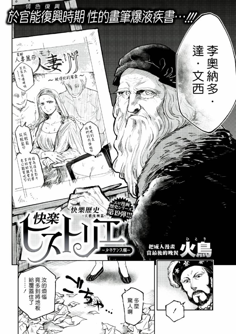 《快乐历史》漫画最新章节宗教篇免费下拉式在线观看章节第【2】张图片