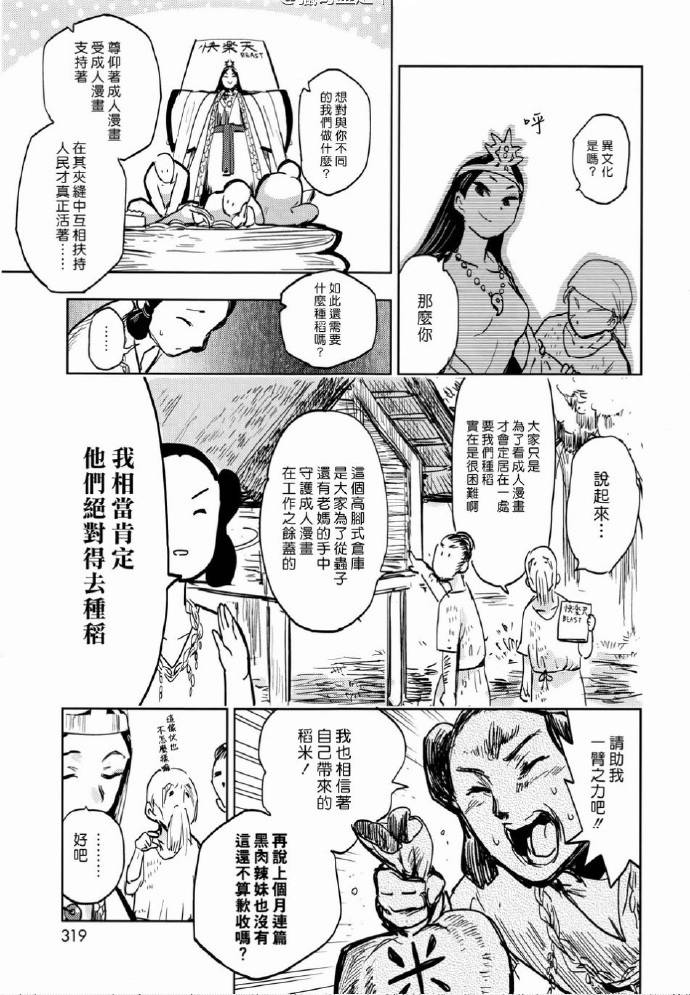 《快乐历史》漫画最新章节古代篇免费下拉式在线观看章节第【5】张图片