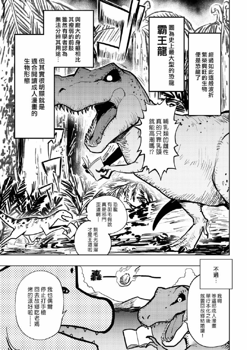 《快乐历史》漫画最新章节进化篇免费下拉式在线观看章节第【7】张图片