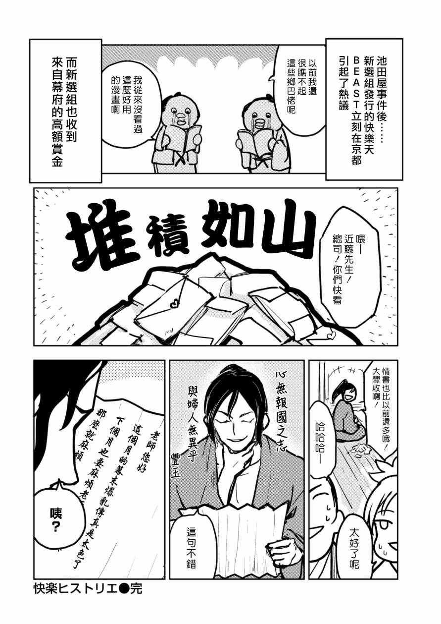 《快乐历史》漫画最新章节幕末编免费下拉式在线观看章节第【10】张图片