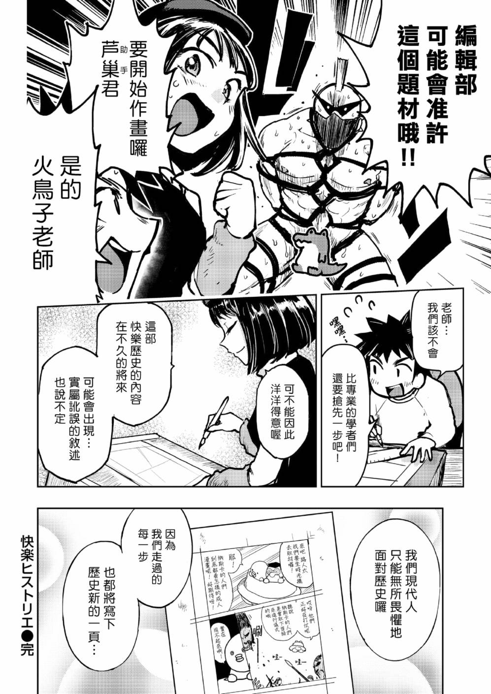 《快乐历史》漫画最新章节现代篇免费下拉式在线观看章节第【10】张图片