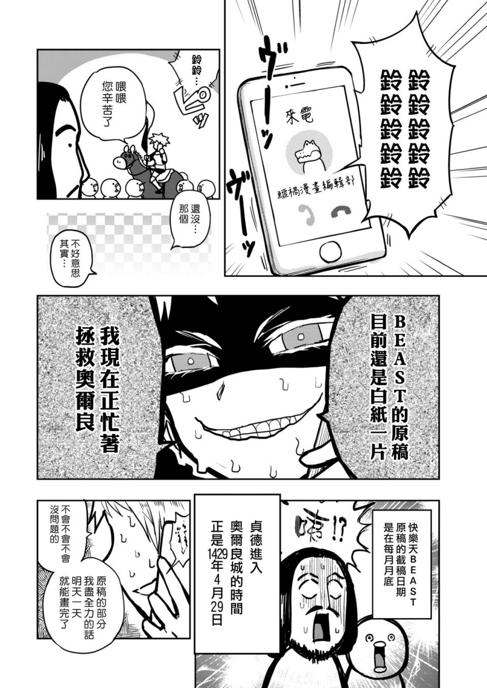 《快乐历史》漫画最新章节中世纪篇免费下拉式在线观看章节第【4】张图片