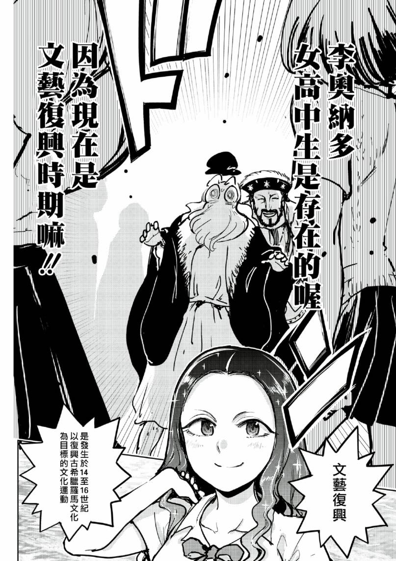 《快乐历史》漫画最新章节宗教篇免费下拉式在线观看章节第【8】张图片