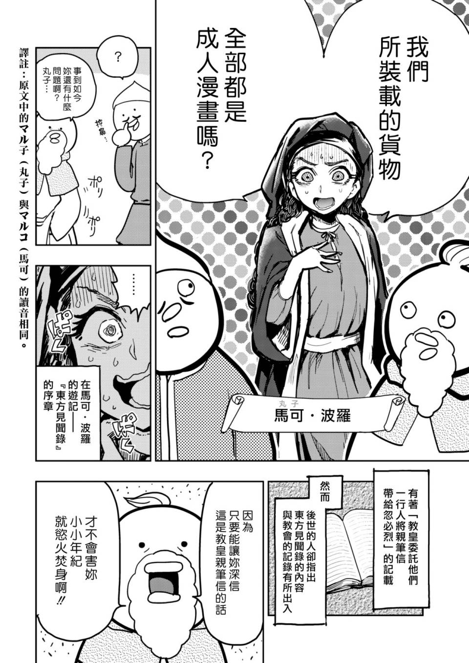 《快乐历史》漫画最新章节蒙古帝国篇免费下拉式在线观看章节第【4】张图片