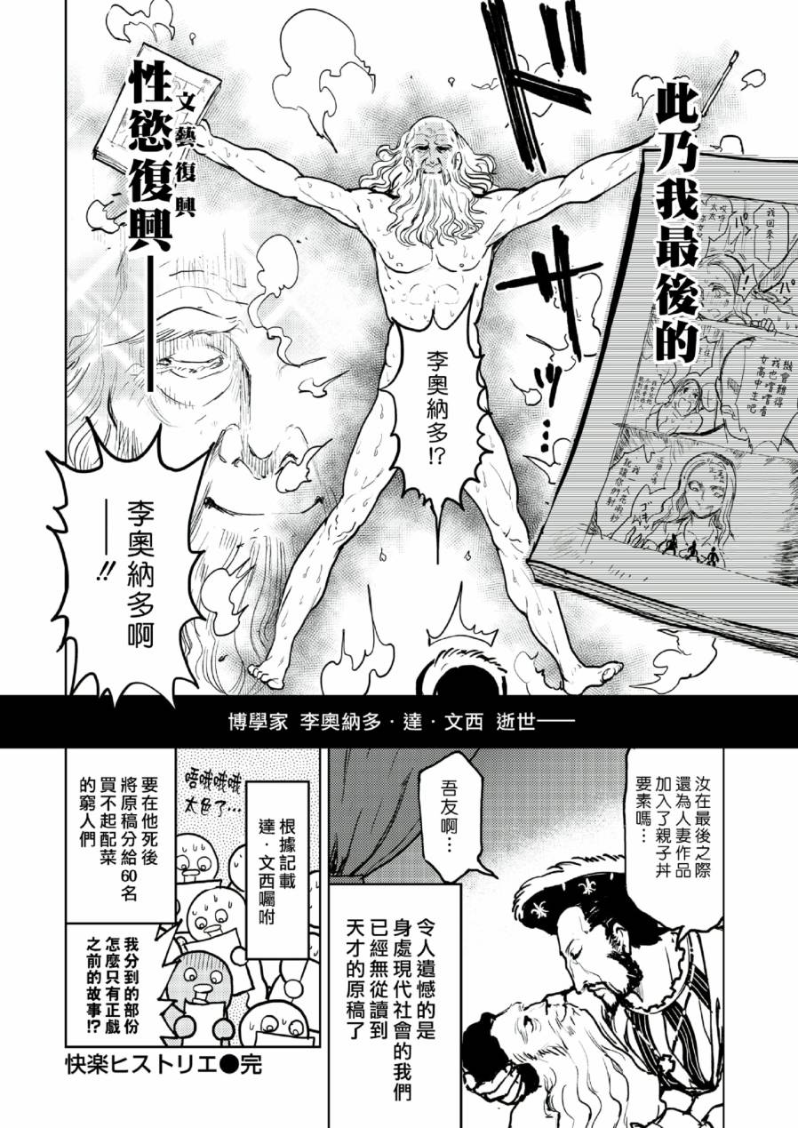 《快乐历史》漫画最新章节宗教篇免费下拉式在线观看章节第【10】张图片