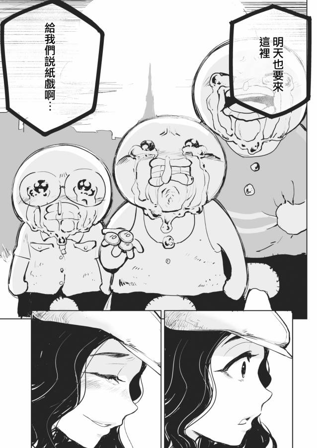 《快乐历史》漫画最新章节昭和篇免费下拉式在线观看章节第【9】张图片