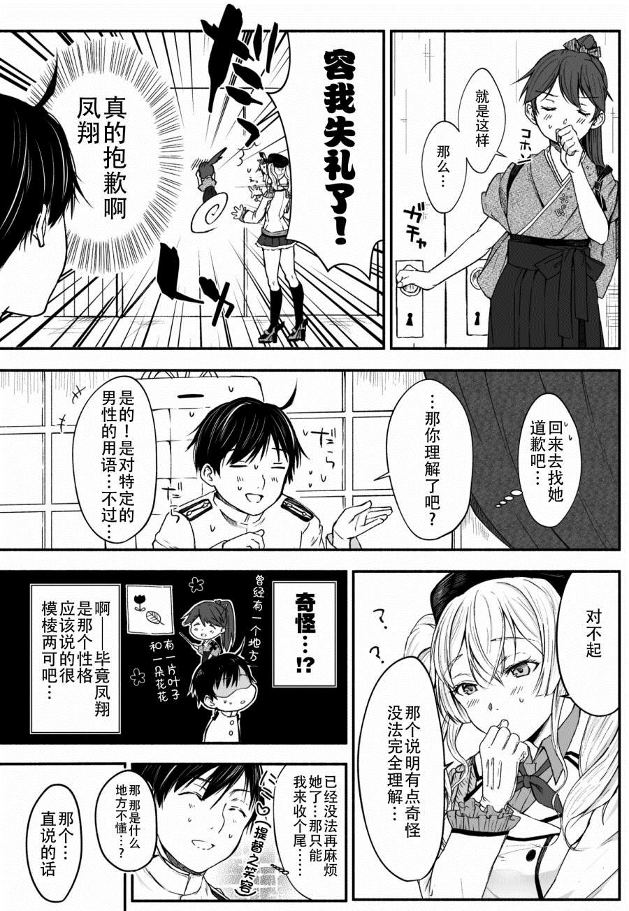 《勤勉的鹿岛（纯洁无瑕）刚来镇守府时候的故事》漫画最新章节第2话免费下拉式在线观看章节第【3】张图片