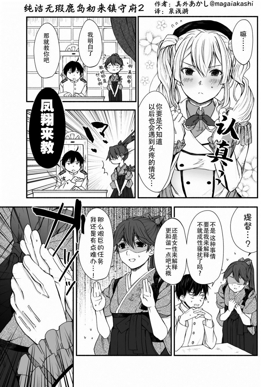 《勤勉的鹿岛（纯洁无瑕）刚来镇守府时候的故事》漫画最新章节第2话免费下拉式在线观看章节第【1】张图片