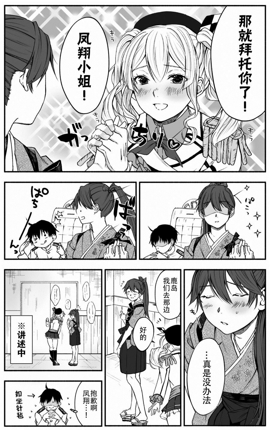 《勤勉的鹿岛（纯洁无瑕）刚来镇守府时候的故事》漫画最新章节第2话免费下拉式在线观看章节第【2】张图片