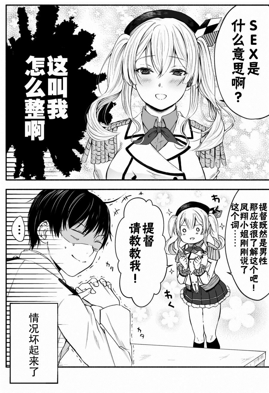 《勤勉的鹿岛（纯洁无瑕）刚来镇守府时候的故事》漫画最新章节第2话免费下拉式在线观看章节第【4】张图片