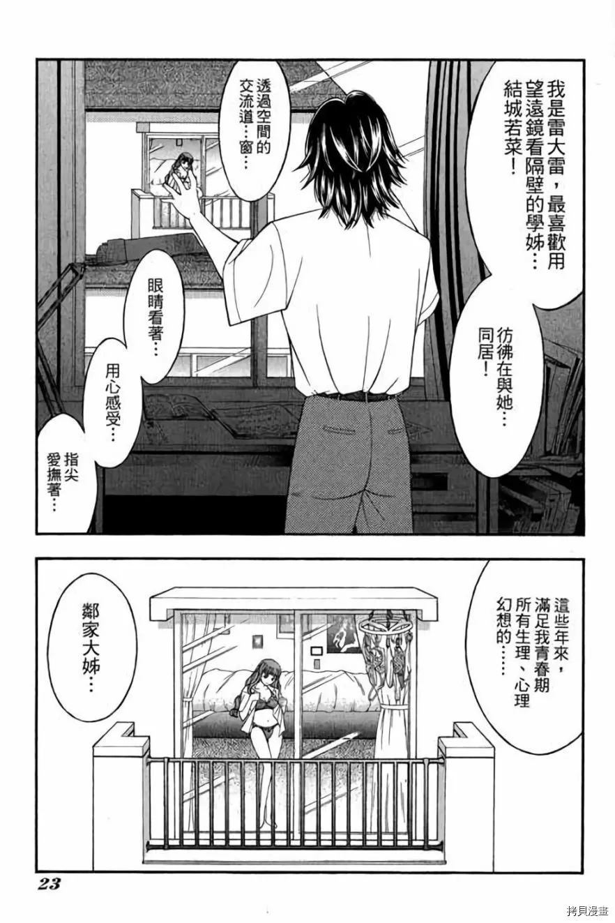 《准考生》漫画最新章节第1卷免费下拉式在线观看章节第【24】张图片