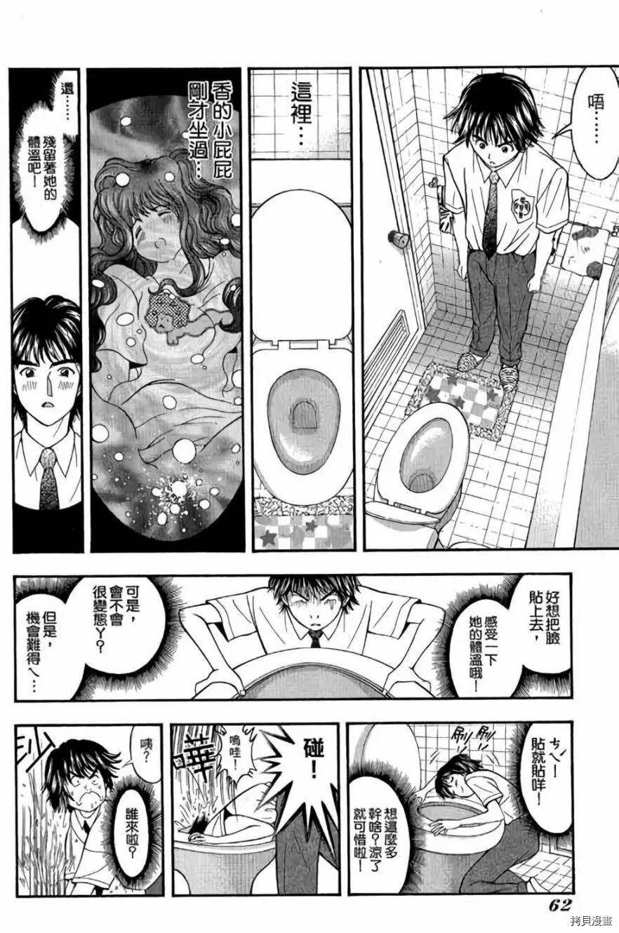 《准考生》漫画最新章节第1卷免费下拉式在线观看章节第【63】张图片