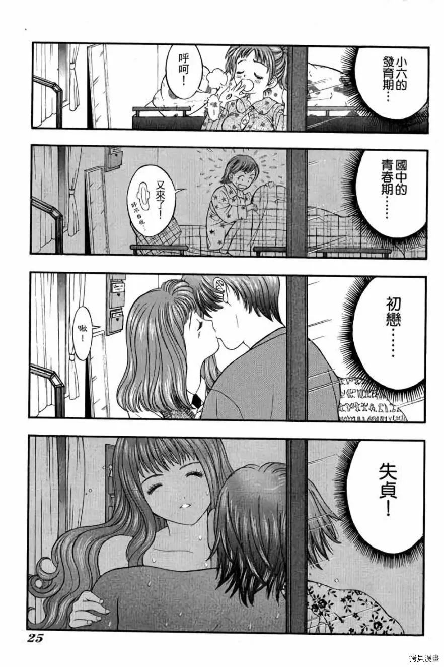 《准考生》漫画最新章节第1卷免费下拉式在线观看章节第【26】张图片