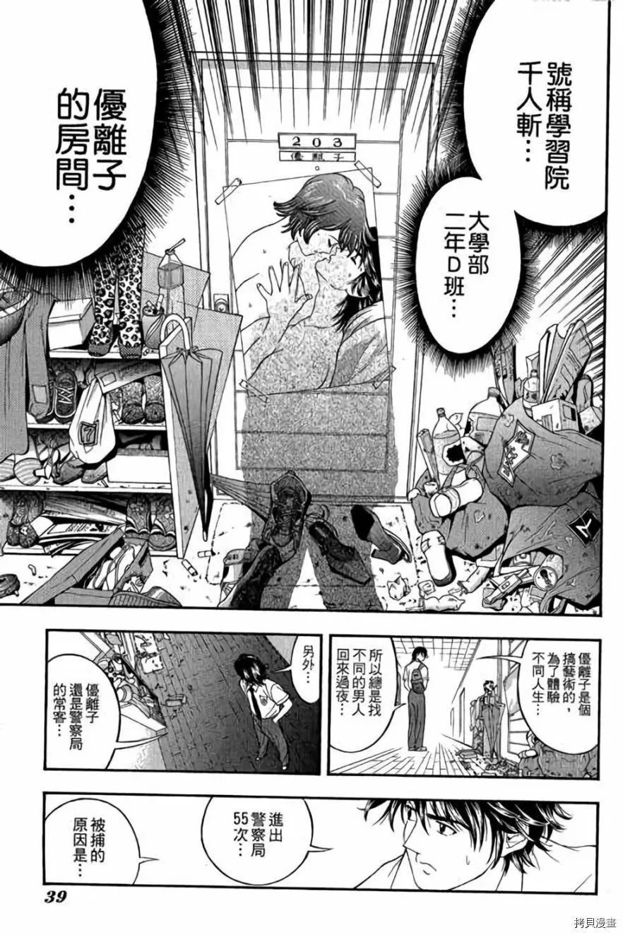 《准考生》漫画最新章节第1卷免费下拉式在线观看章节第【40】张图片