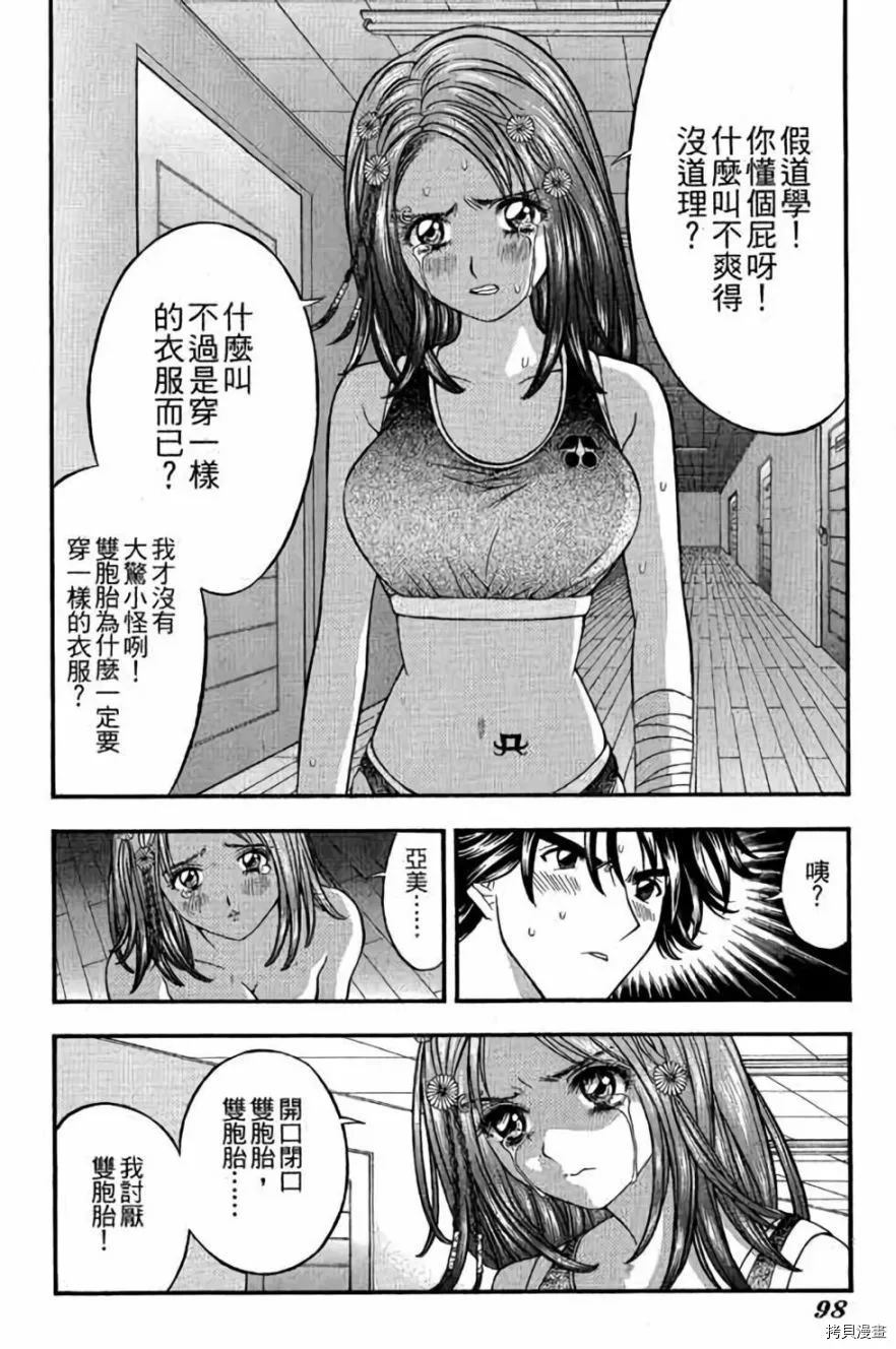 《准考生》漫画最新章节第1卷免费下拉式在线观看章节第【99】张图片