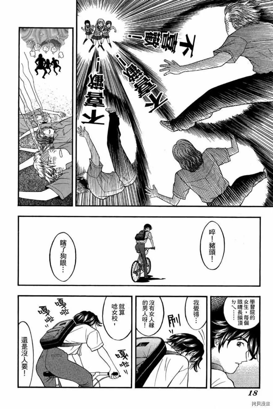 《准考生》漫画最新章节第1卷免费下拉式在线观看章节第【19】张图片