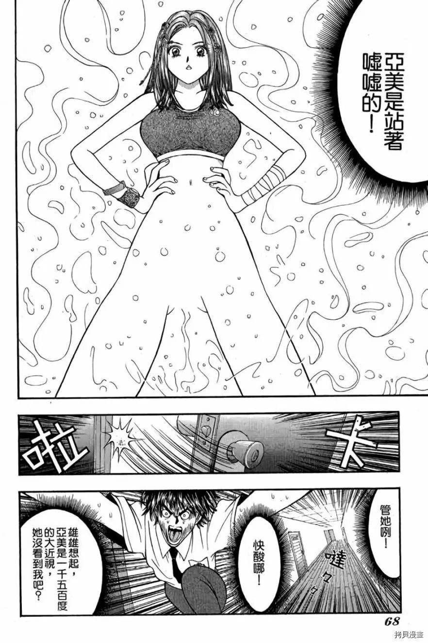 《准考生》漫画最新章节第1卷免费下拉式在线观看章节第【69】张图片