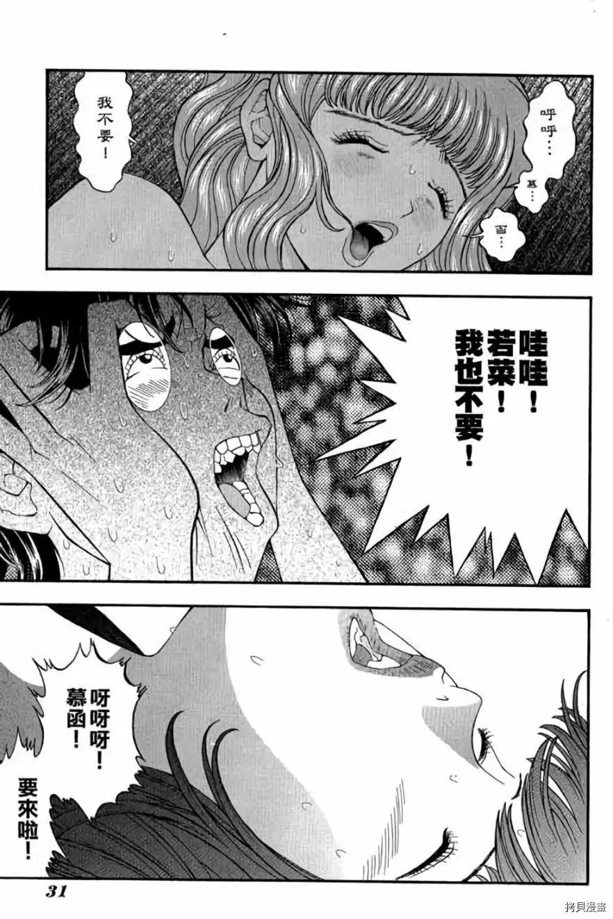 《准考生》漫画最新章节第1卷免费下拉式在线观看章节第【32】张图片