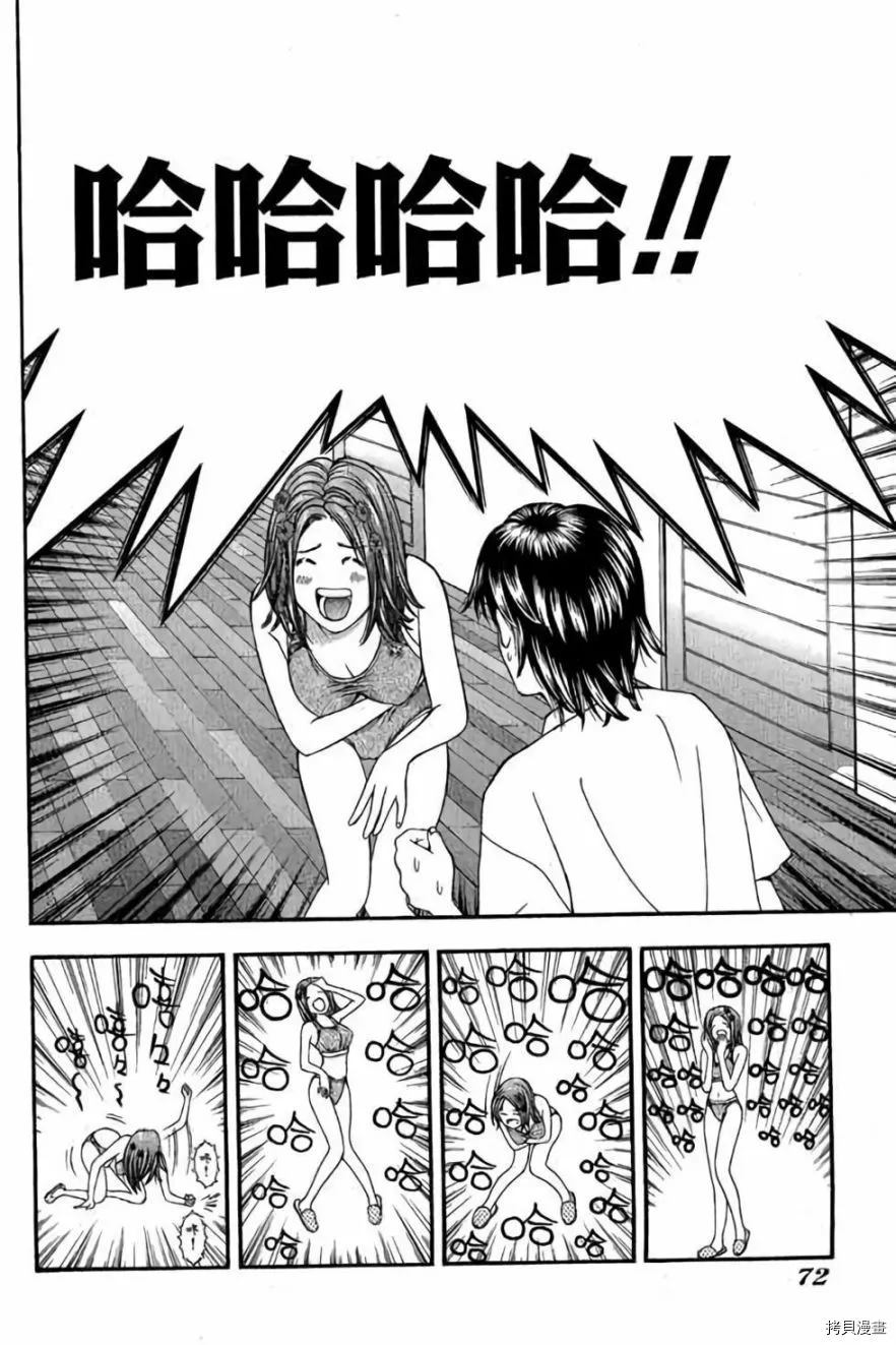 《准考生》漫画最新章节第1卷免费下拉式在线观看章节第【73】张图片