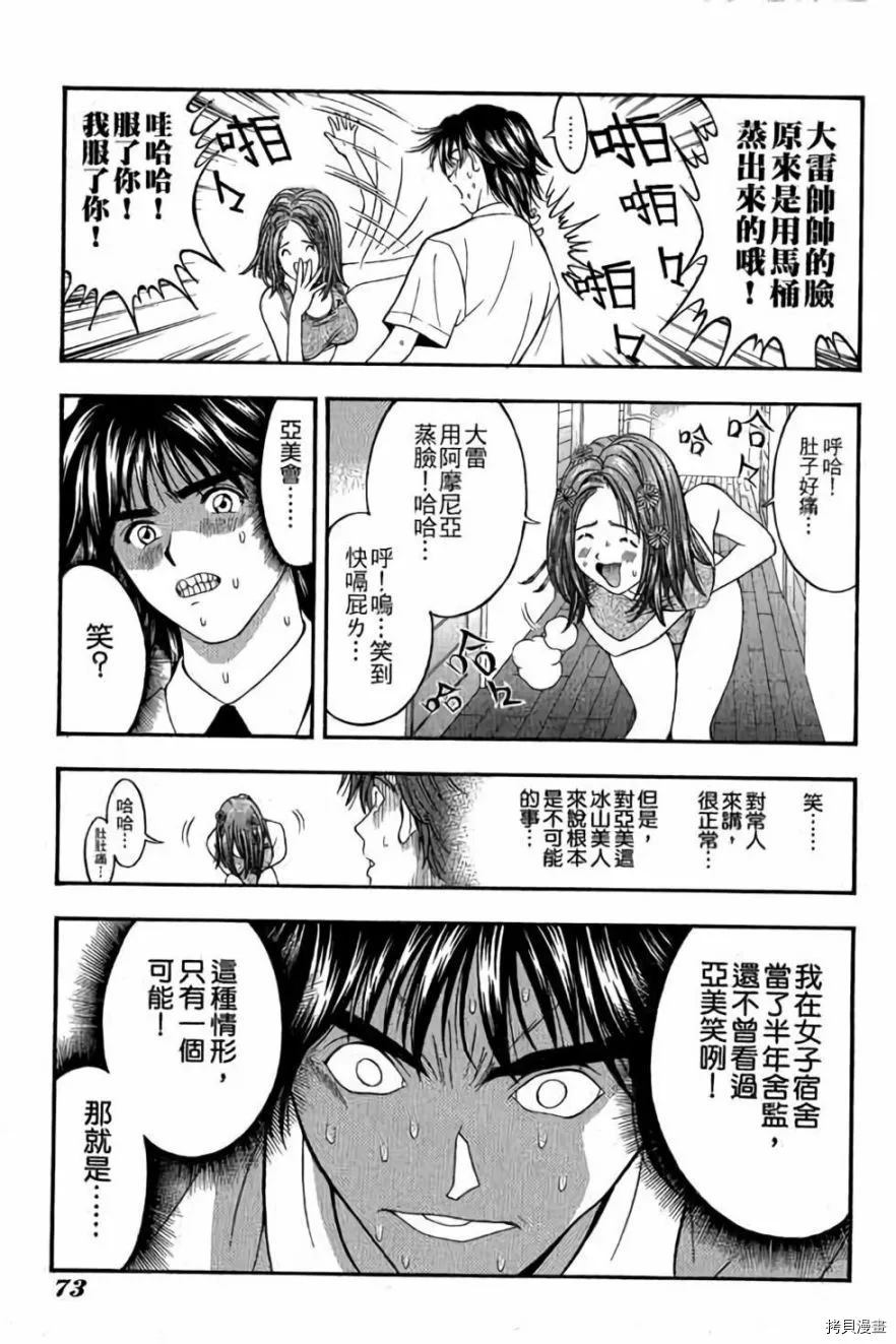 《准考生》漫画最新章节第1卷免费下拉式在线观看章节第【74】张图片