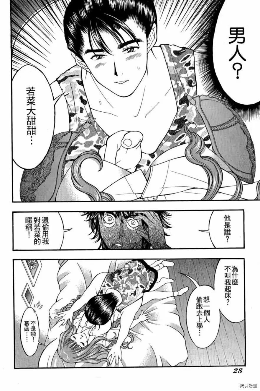 《准考生》漫画最新章节第1卷免费下拉式在线观看章节第【29】张图片