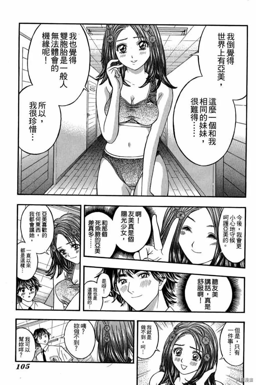 《准考生》漫画最新章节第1卷免费下拉式在线观看章节第【106】张图片