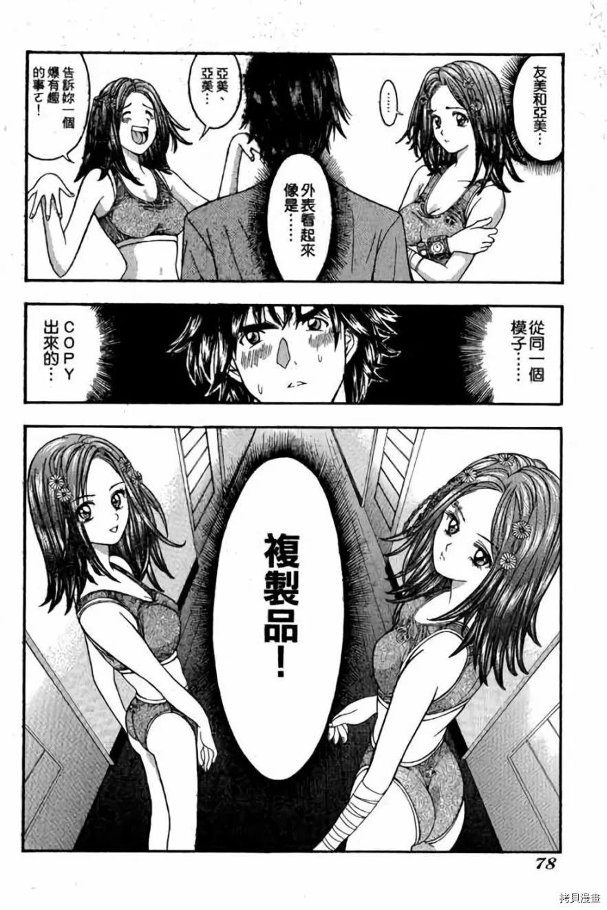 《准考生》漫画最新章节第1卷免费下拉式在线观看章节第【79】张图片