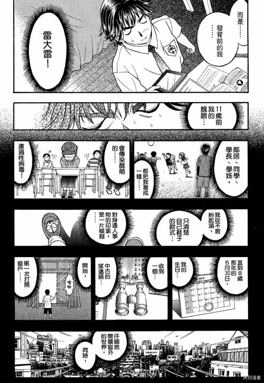 《准考生》漫画最新章节第1卷免费下拉式在线观看章节第【35】张图片